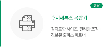 후지제록스 복합기