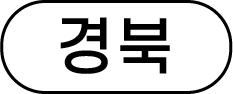 경상북도